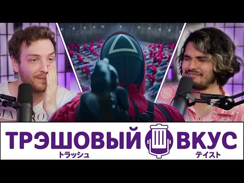 Видео: Ужасы карантина - Трэшовый Вкус #70