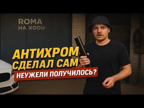 Видео: Антихром на BMW F46 Gran Tourer 218i из Японии, замена салонного фильтра, устранение скрипа!