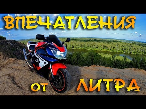 Видео: Впечатления от  мотоцикла Honda CBR929RR после Honda CB400SF|Тест драйв|Отзыв владельца