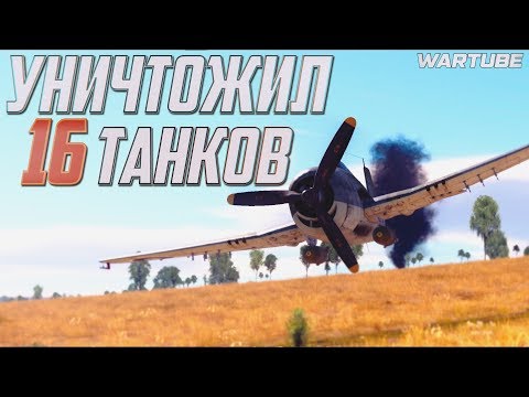 Видео: ФОРМУЛА ПОБЕДЫ ЗА БРИТАНИЮ в War Thunder