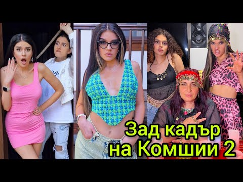 Видео: Зад кадър на "Комшии 2" - смях и сълзи🤪