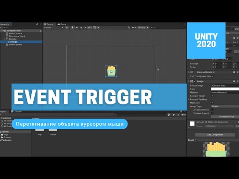 Видео: Event Trigger в Unity 2020 // Перетаскивание объектов курсором // Урок