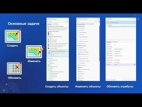 Видео: ArcGIS Pro: новые подходы к редактированию данных. Ю. Анчугова, Esri CIS