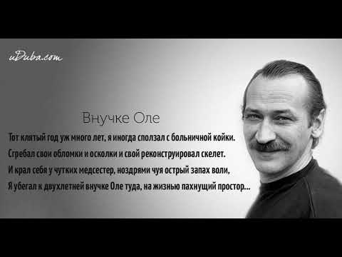 Видео: "Деда, погоди ..." Последнее стихотворение Леонида Филатова.