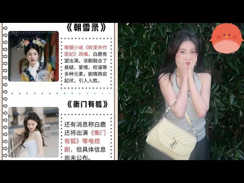 Видео: 🌸 «Бай Лу вошла в историю, получив три номинации на премию «Золотой ангел»!»