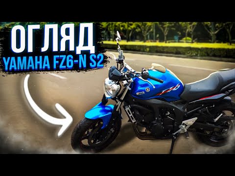 Видео: Мотопідбір. Огляд та оцінка Yamaha FZ6-N 2008 року за 5000$