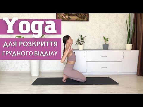 Видео: Як позбутися болю між лопаток? / Комплекс вправ для покращення постави