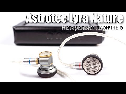 Видео: Обзор наушников Astrotec Lyra Nature