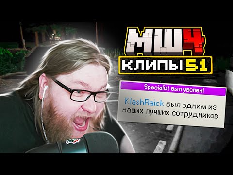 Видео: МайнШилд 4 | Клипы за неделю | Часть 51
