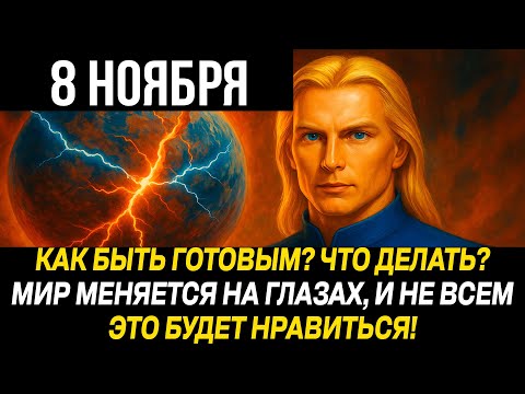 Видео: АШТАР ШЕРАН ПРЕДУПРЕЖДАЕТ! ЛЮДИ, ГОТОВЬТЕСЬ - ЭТО ПОЧТИ ПРОИЗОШЛО!