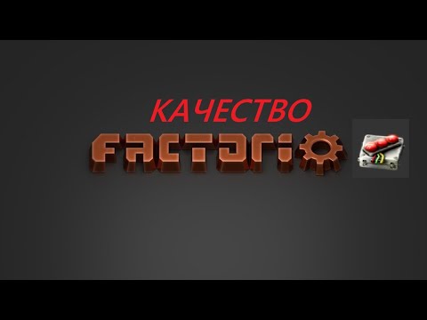 Видео: Немного о качестве. Factorio space age