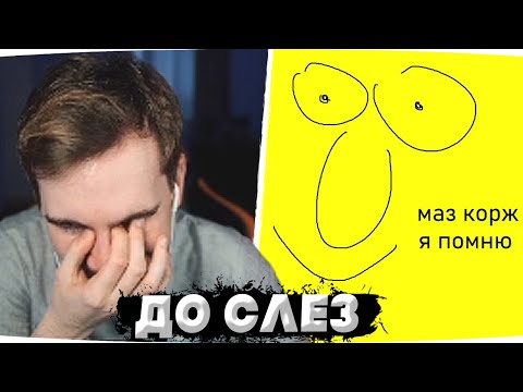 Видео: Братишкин слушает МАЗ КОРЖ - Я ПОМНЮ [mazellovvv] MZLFF