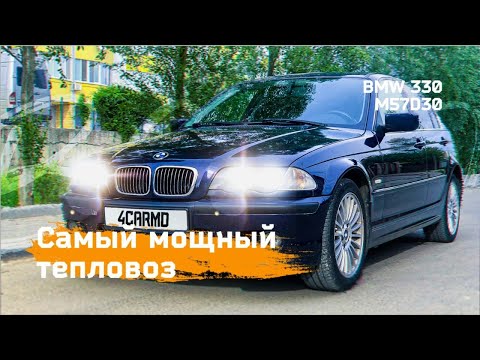 Видео: Легенда M57D30 в кузове BMW E46 330d. #bmwe46
