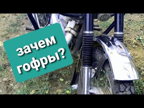 Видео: Зачем ставят гофры на телескопические вилки мотоциклов Иж, Восход, Минск.