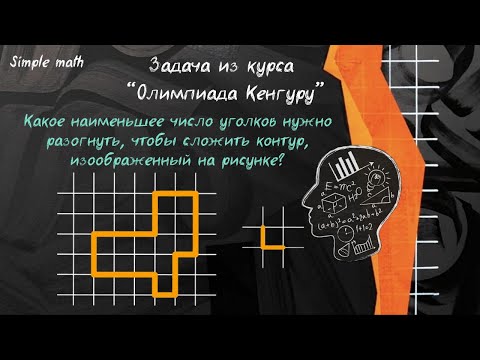 Видео: Разминочное задание из олимпиады "Кенгуру" #математика #репетитор #школа #олимпиада #логика #