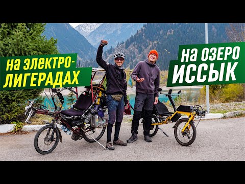 Видео: ⚡Осеннее приключение на электровелосипедах на озеро Иссык