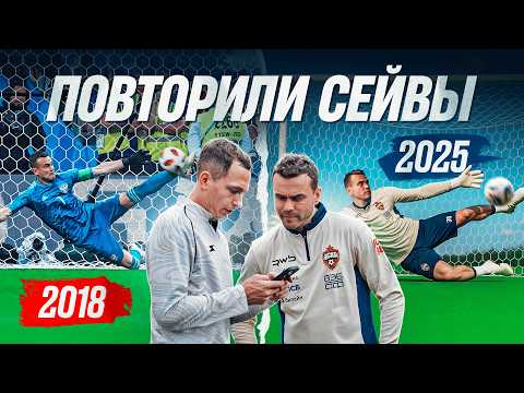 Видео: ПОВТОРЕНИЕ СЕЙВОВ С ИГОРЕМ АКИНФЕЕВЫМ