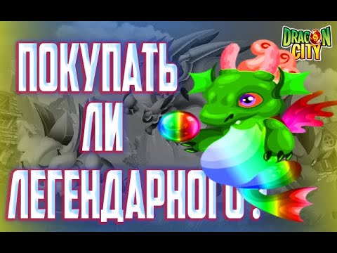 Видео: Драгон Сити Прохождение с самого начала Dragon City на Русском