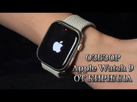 Видео: 🔥Apple Watch 9 45mm / БЕСТСЕЛЛЕР 2024 года