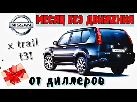 Видео: Nissan X-trail T31 disel M9R не запускается