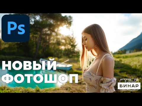 Видео: Обработка фото в новом Photoshop. Midjourney от Adobe - нейросеть Firefly!