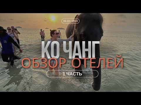 Видео: Самый НЕДООЦЕНЁННЫЙ остров в Тайланде. Ко Чанг из Паттайи 2024 #кочанг #таиланд2024  #цены