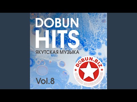 Видео: Эҕэрдэ Докуускай