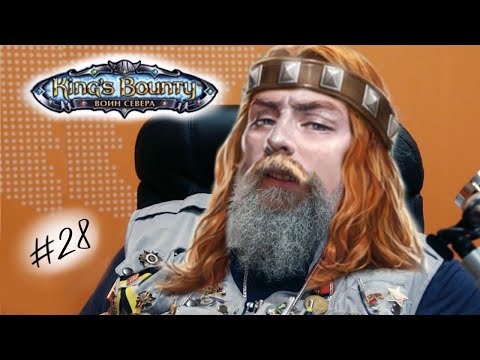 Видео: King’s Bounty: Воин Севера #28 "Викинг-интеллектуал"