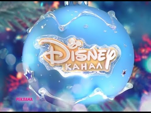 Видео: Рекламный блок (Disney, 31.12.2018)