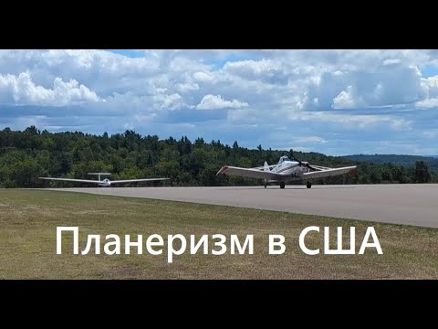 Видео: Музей планеризма США #планеры