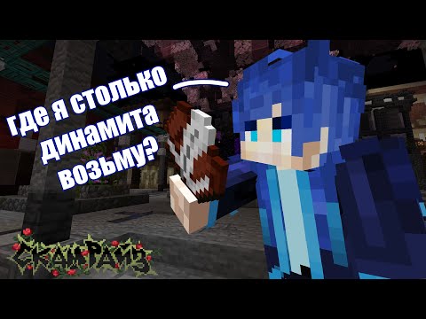 Видео: Я выполнял задания Тайлера на Скамрайзе | ScamRise