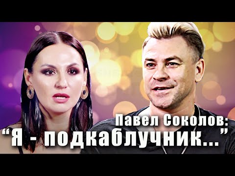 Видео: Певец Павел Соколов - вот и осень, господа. Откровенное интервью с психологом