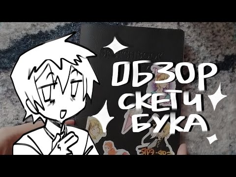 Видео: обзор акварельного скетчбука