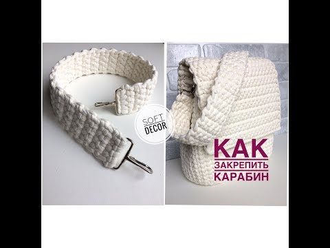 Видео: Ручка вязаная из трикотажной пряжи | Ручка для сумки крючком | Soft Decor - Татьяна Чакур