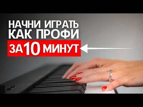 Видео: Развиваем МЕЛКУЮ МОТОРИКУ пальцев пианиста ЛЕГКО и БЫСТРО!