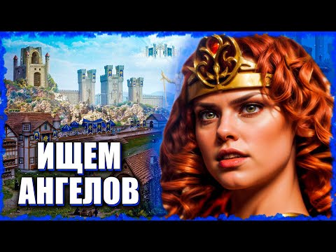 Видео: Катерина в посках Ангелов! ≪Герои 3 Jebus Outcast≫