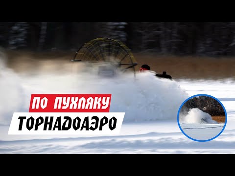 Видео: Гоняем по свежему снегу на аэролодке