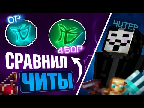 Видео: 😎 СРАВНИЛ ДВЕ ВЕРСИИ ЧИТ-КЛИЕНТА LUNACORE CLIENT - Майнкрафт