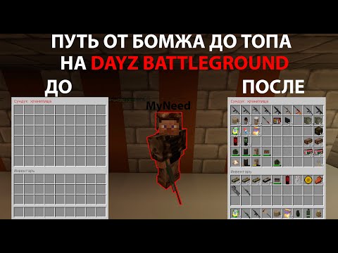 Видео: ВЫЖИВАНИЕ НА DAYZ BATTLEGROUND 1 СЕРИЯ