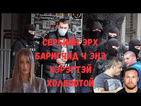 Видео: Сербийн хүн нядалгааны газар