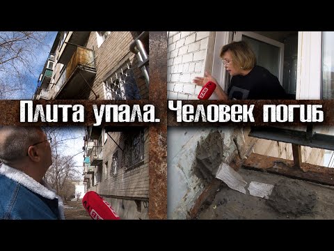 Видео: Как выживают люди в аварийных домах Читы