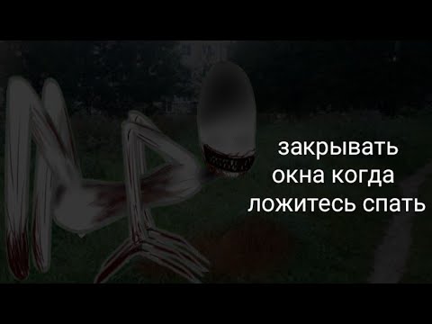 Видео: ! ЗАКРЫВАЙ ОКНА КОГДА ЛОЖИТСЯ СПАТЬ!