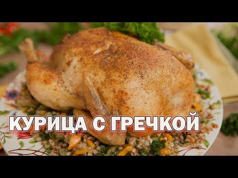 Видео: КУРИЦА С ГРЕЧКОЙ: простой рецепт приготовления