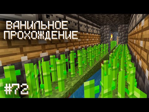 Видео: СДЕЛАЛ АВТОФЕРМУ ТРОСТНИКА ▷ Прохождение Minecraft #72