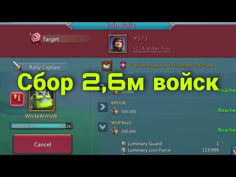 Видео: Lords Mobile - Сбор из 2.625м войск! Супер жесткие отчеты. КВК и XIX