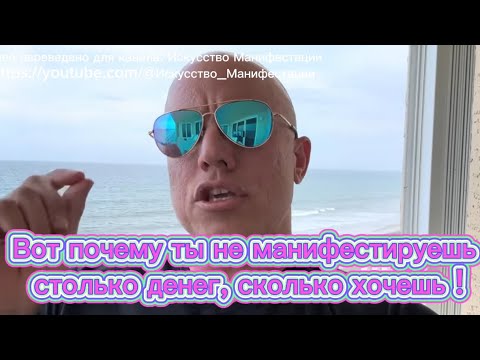 Видео: Поэтому тебе не хватает денег ☝️Элмер Локер
