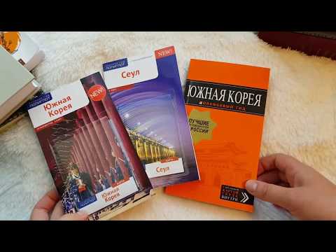 Видео: Вторая посылка с ОЗОН литературы о Корее!