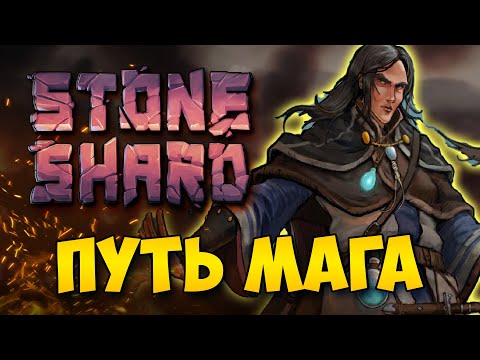 Видео: STONESHARD - ПУТЬ МАГА ПИРОМАНТА НА ПЕРМАСМЕРТИ №2. ОДНА ОШИБКА И ВСЁ СНАЧАЛА! Stoneshard 0.8.2.10
