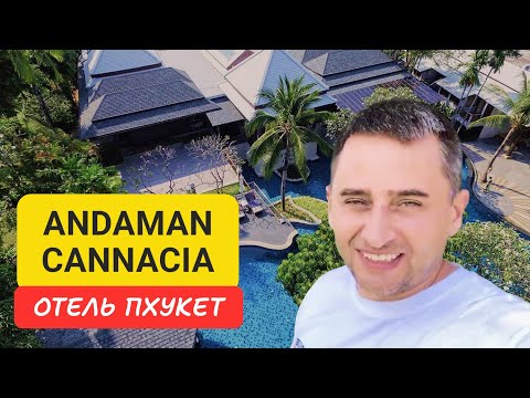 Видео: Andaman Cannacia отель на Пхукете | Kata Beach | 2024