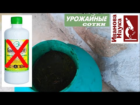 Видео: 2 главные ошибки при приготовлении самого популярного органического удобрения. Как их избежать?